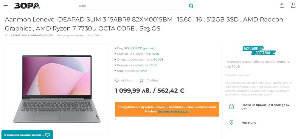 Лаптоп Lenovo IDEAPAD SLIM 3 15ABR8, AMD Ryzen 7 7730U, 16 RAM, 512SSD