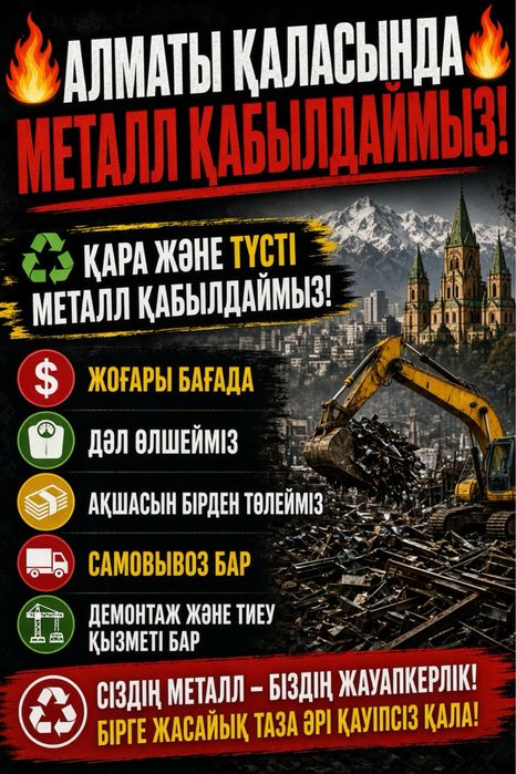 Прием металла дорого !!!