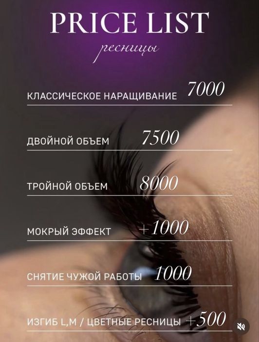 Наращивание Ресниц