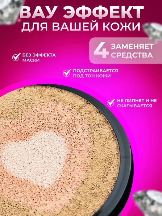 Кушон тональный крем