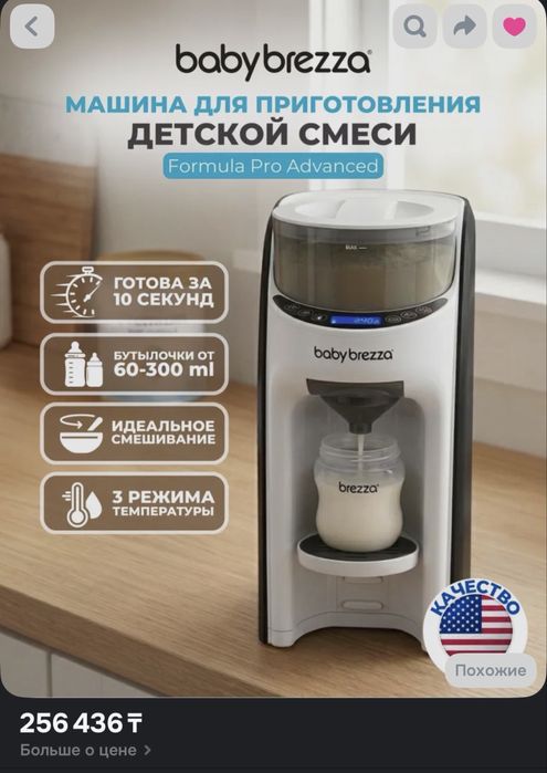 Продам Baby Brezza Formula Pro Advanced