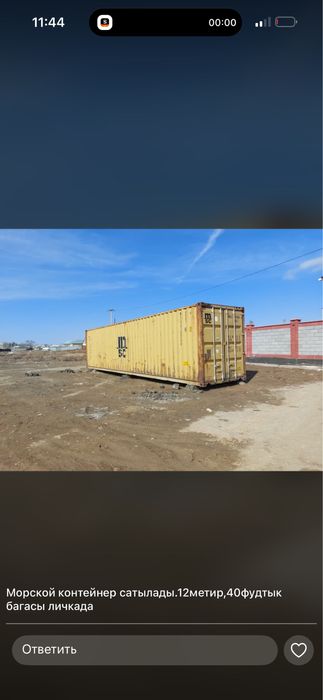 Морской контейнер сатылады саудасы бар