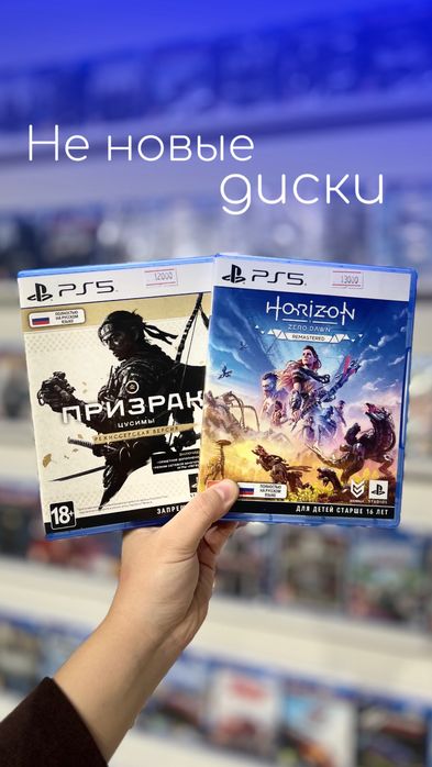 Не новые диски для PS4/PS5