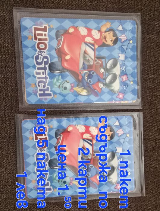 Лио и Стич ,Миньоните ключодържатели, карти за размяна.