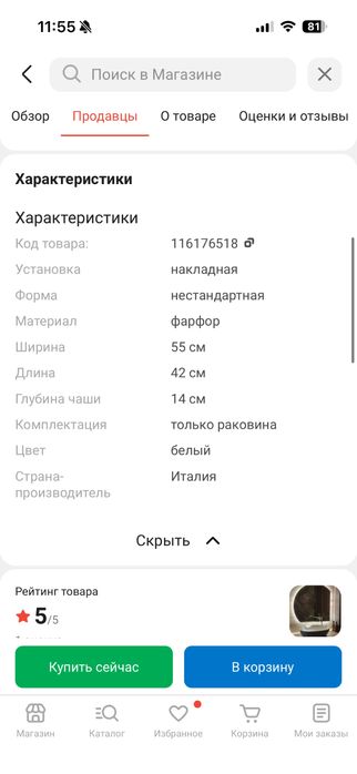 Раковина нестандартной формы