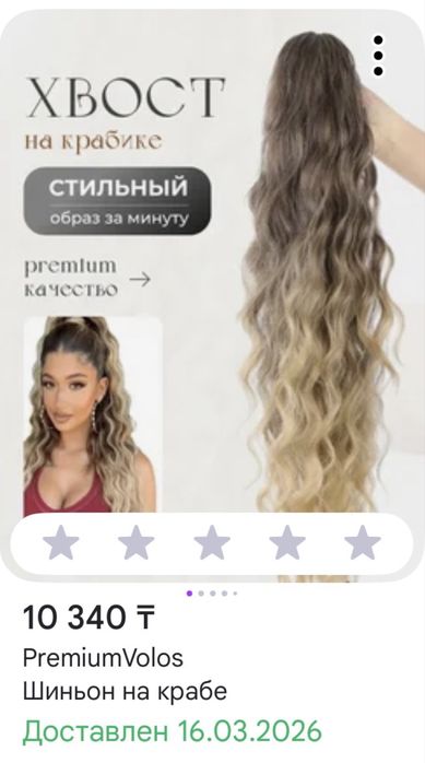 Накладные волосы, хвост на крабике
