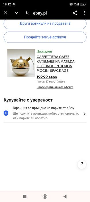 Италянска кафемашина, кафеварка модел Matilda, дизайн Раул Пичинини -