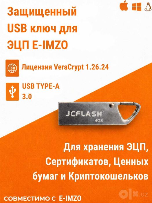 Защищённый USB-ключ с паролем и шифрованием данных, аналог USB для ЭЦП