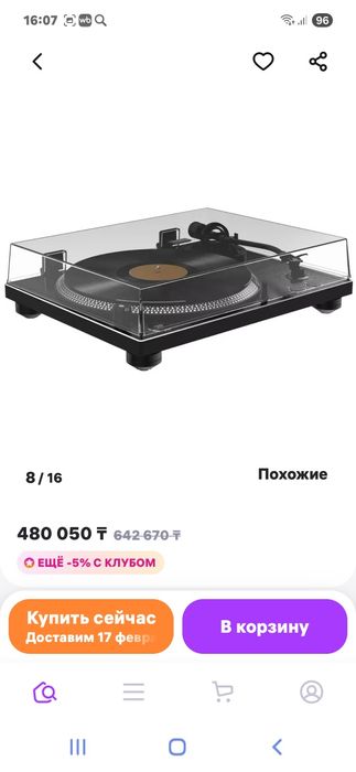 Виниловый проигрыватель