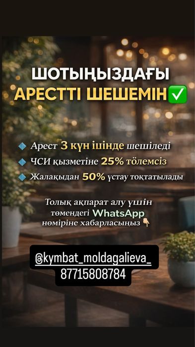 сниму ограничение, аресты от мфо