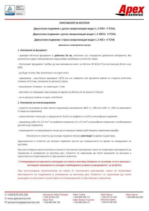 Двуколонен подемник с долна синхронизация модел OSAKA L-2-40DE3+, 4000 кг. ел.контри и удължени рамена
