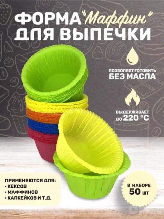 Кондитерская форма маффин для выпечки. Оптом и в розницу
