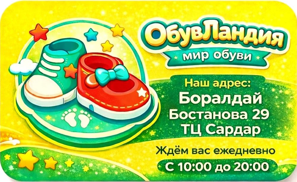 Магазин детской обуви