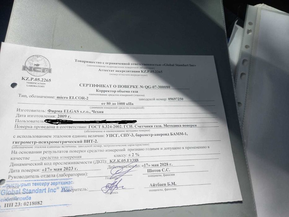 Газовый счётчик G25