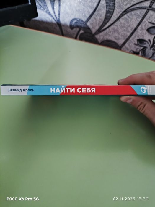 Книга Найти себя - Леонид Кроль