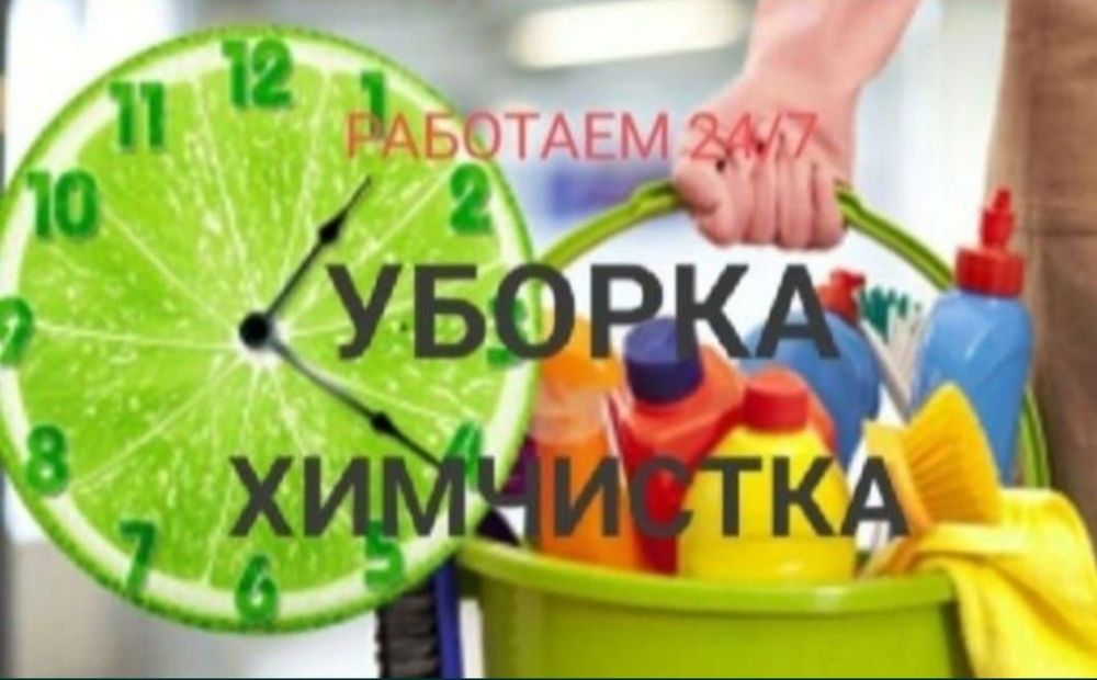 Клининг. Делаем уборку квартир, домов, коттеджей, подъездов