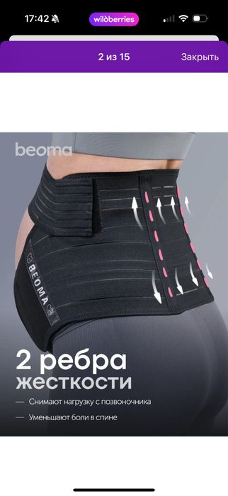 Бандаж для беременных