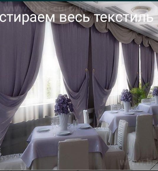 Стирка  Штор Тюль Одеяло Плед Одежда