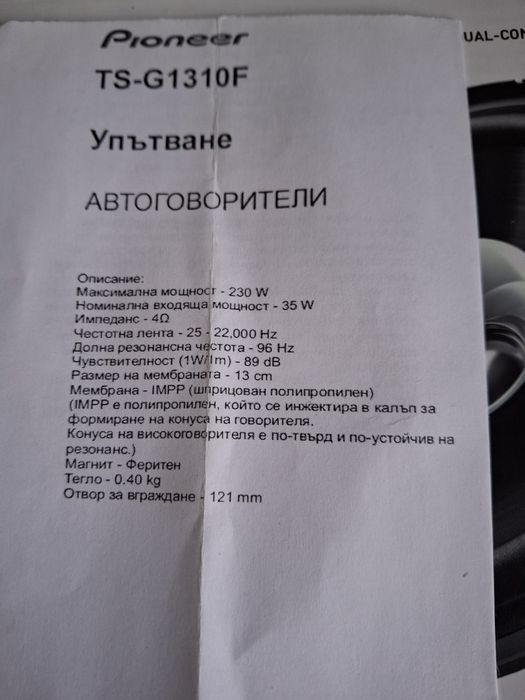 Говорители PIONEER  TS-G1310F