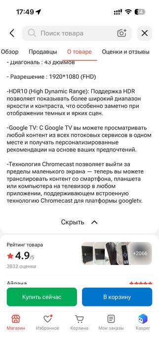 Пррдам телевизор Yasin 43" 109 см
