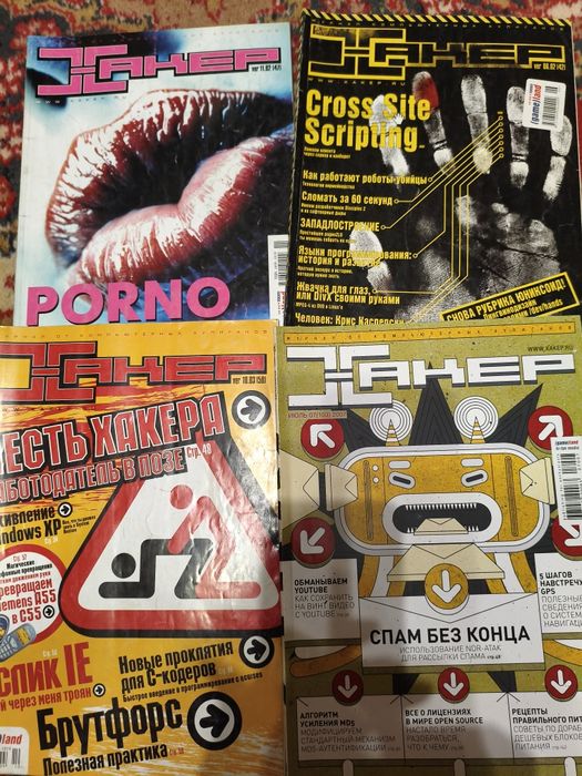 Журналы компьютерной тематики - Хакер, Chip. С дисками.