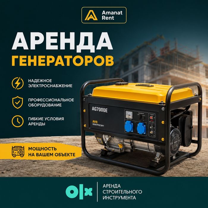 Аренда генератора