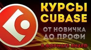Расширенный курс по Cubase 5 Fl-Studio и много другое для студии