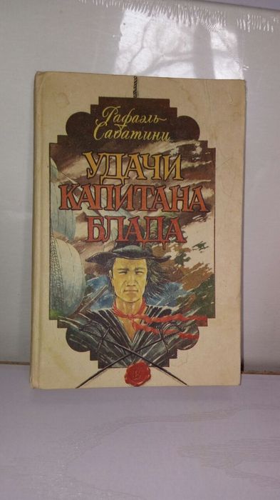 Книги про пиратов. Советские.
