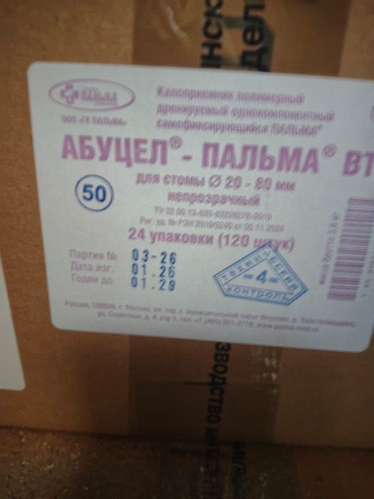 Калоприемники Абуцел Вт