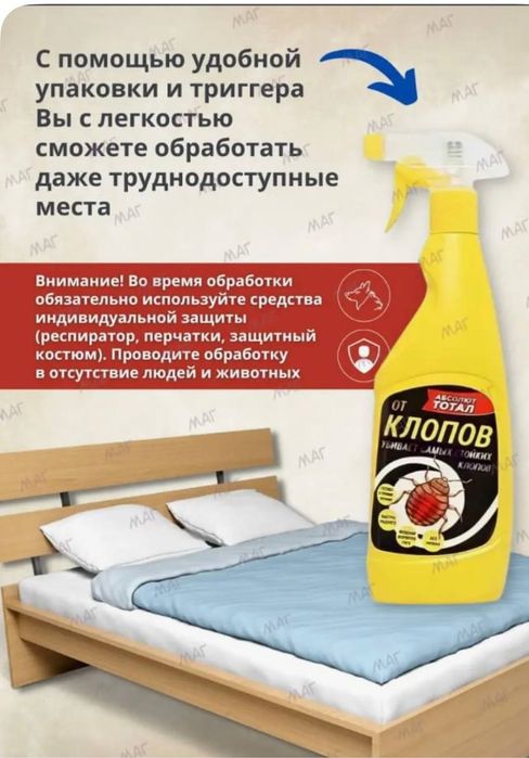 Тотал-от клопов и других насекомых