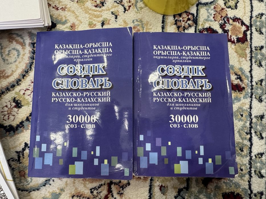 Продам казахско-русский словарь