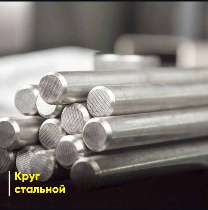 Трубы профильные, круглые, арматура, швеллер, уголок, лист, балка