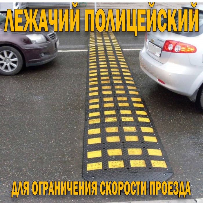 Лежачий полицейский высотой 5 см оптом и в розницу