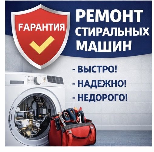Ремонт стиральных машин газ котлов