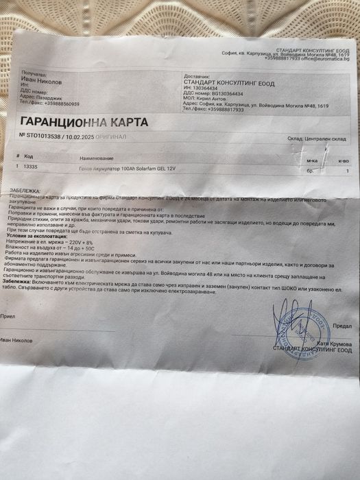Акумулатор тягови Гелов в гаранция 100а/ч