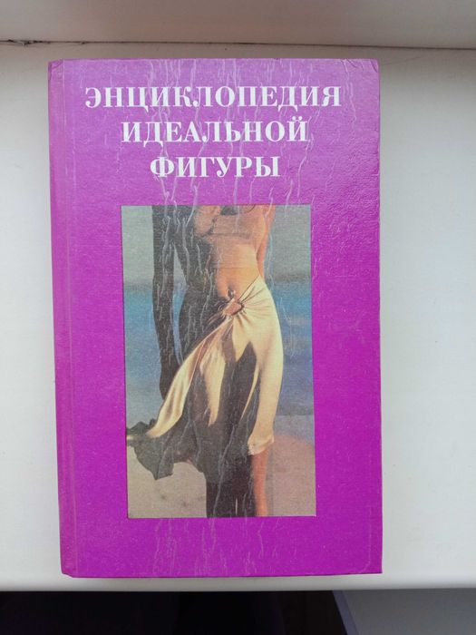 Литература про похудение