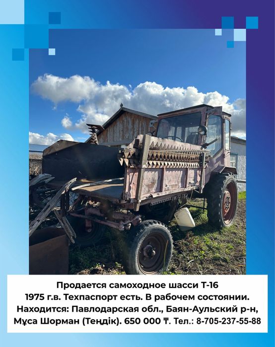 Тоактор Т-16 продается мтз Беларус