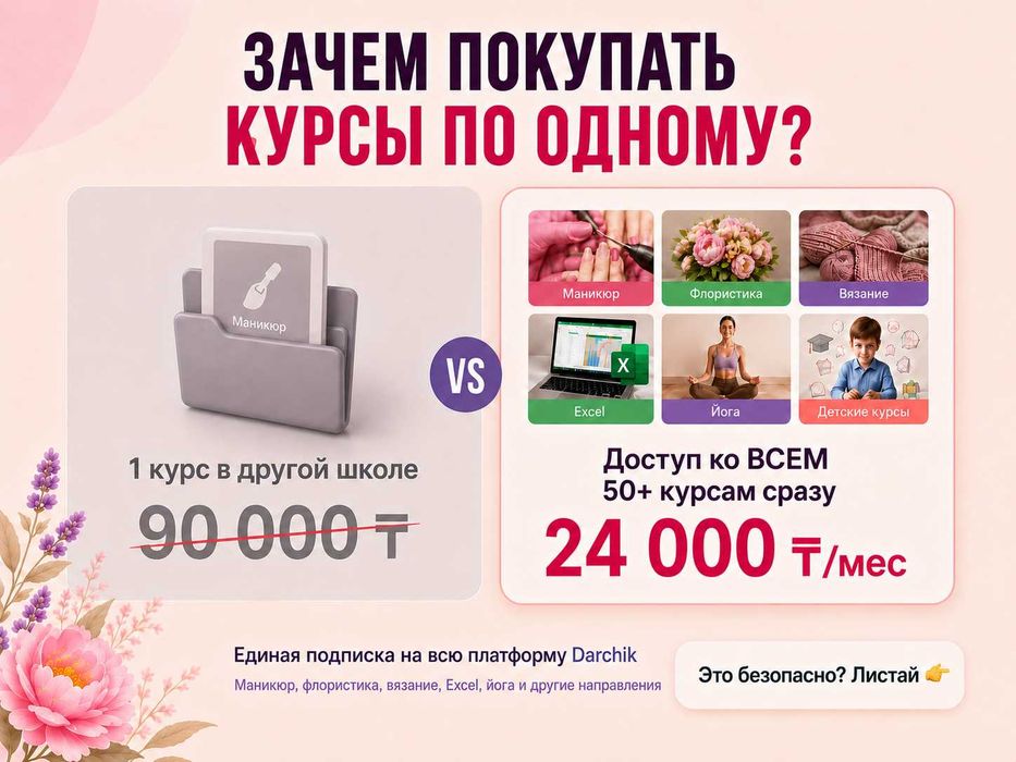 50+ онлайн-курсов по подписке Darchik