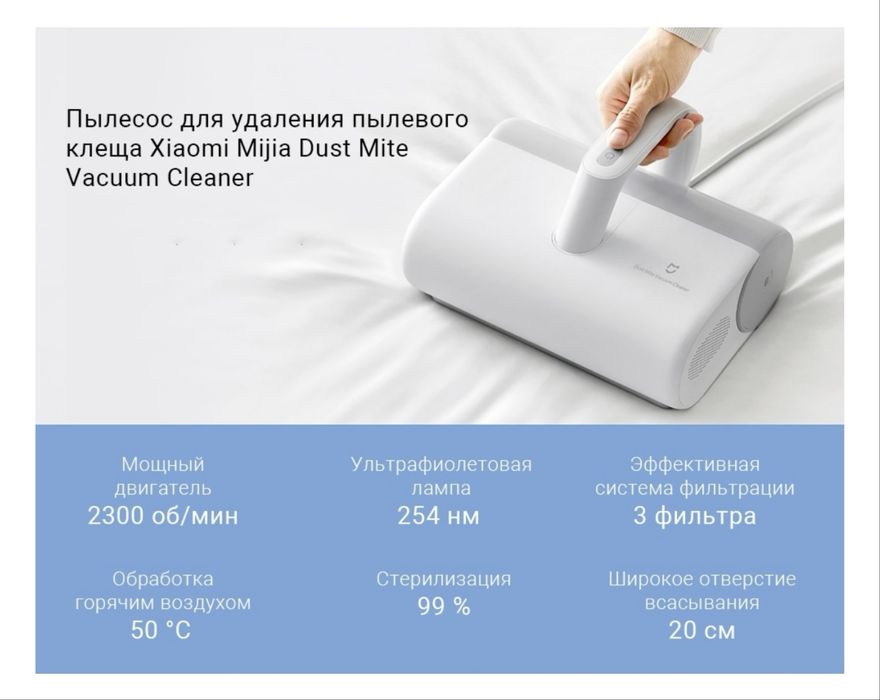 Ручной пылесос от клещей