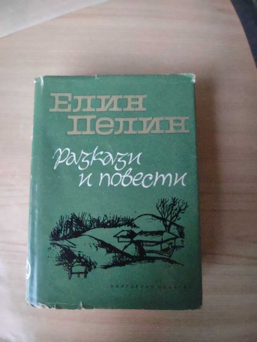 Книга разкази и повести