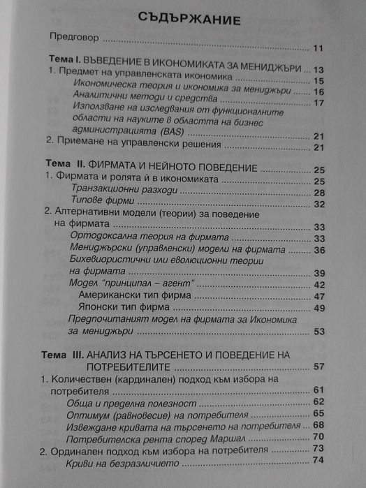 Учебници по Икономика