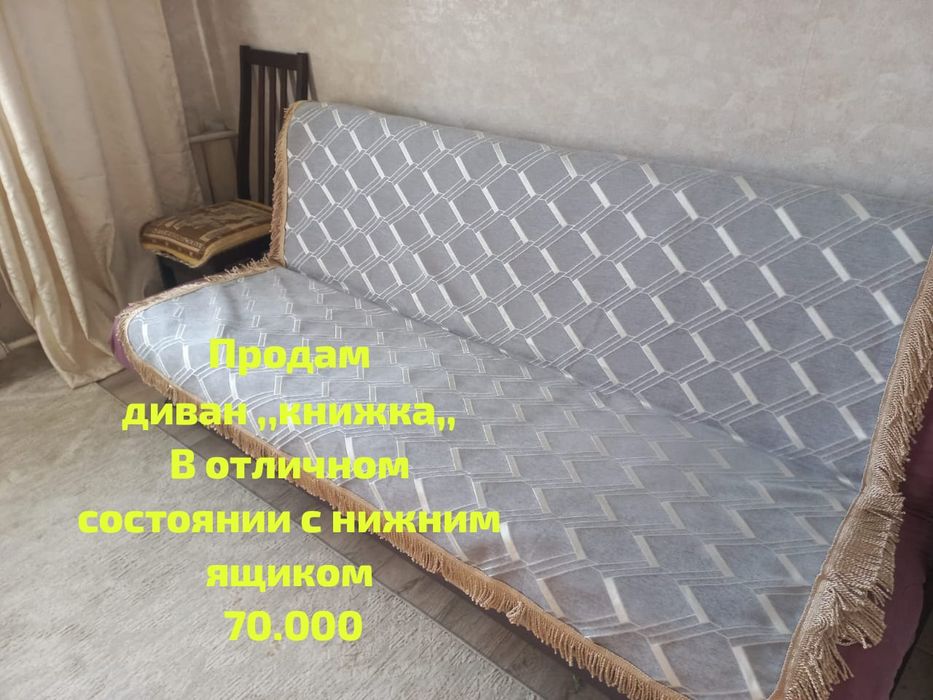 Продам диван книжку
