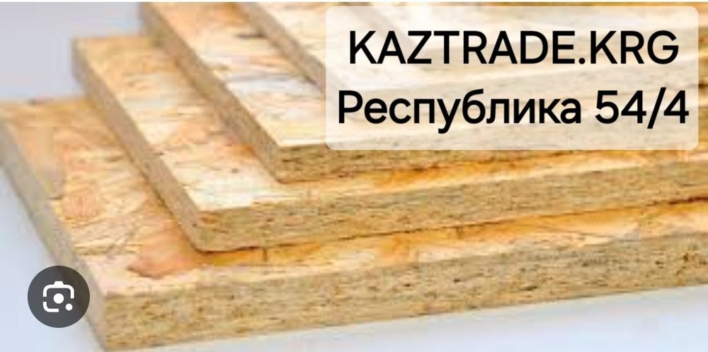 Доска Брус Балка обрешотка осб минплита  сетка