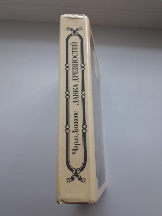 Лавка древностей