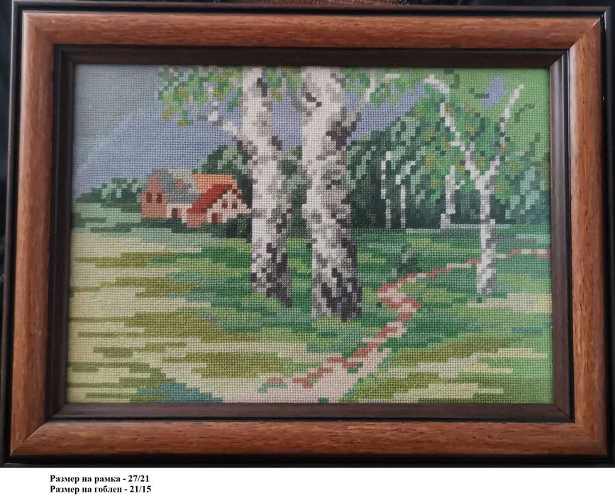 Продавам рамкирани гоблени