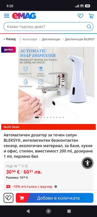 2 брой!! Автоматичен диспенсър за сапун със сензор