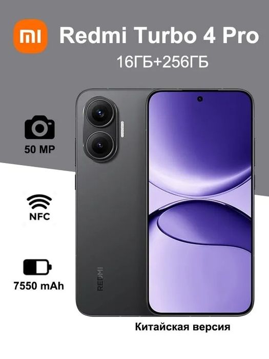 Redmi turbo 4 pro
