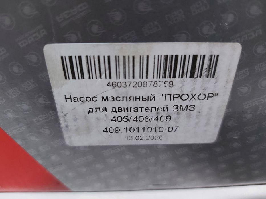 Масленый насос двигатель 409