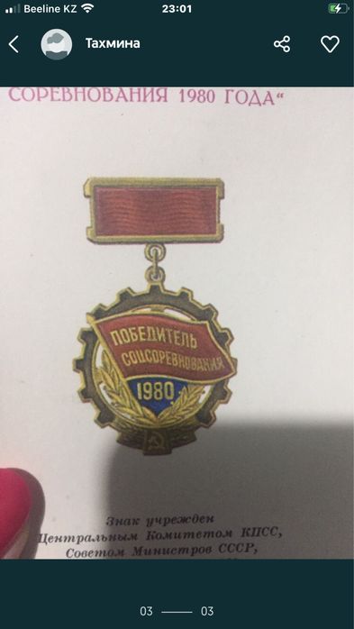 Медаль советской эпохи