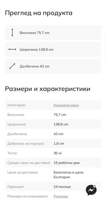 Дървена конзолна маса с метални крачета